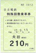dentetsu_ticket.jpg