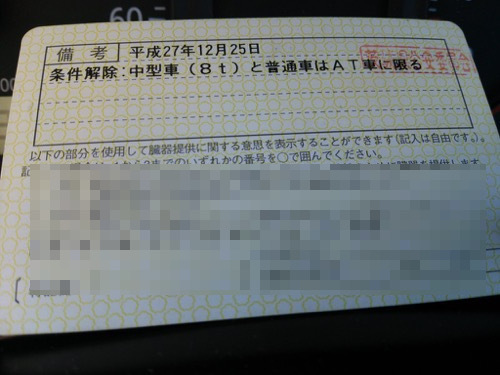 kanna_license.jpg