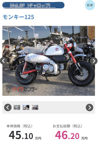 モンキー125新車在庫