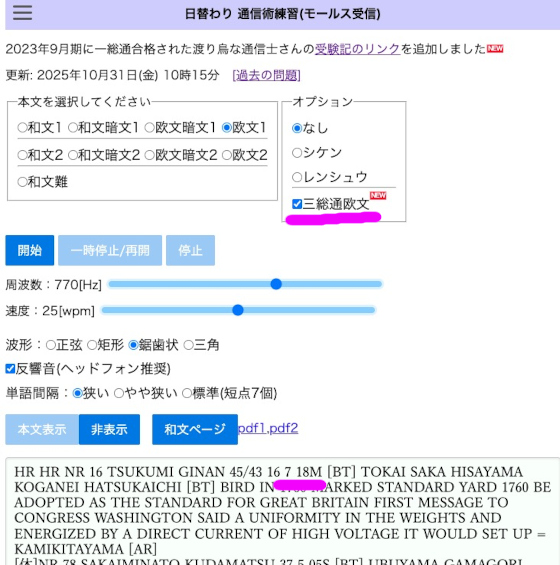 日替わり通信術練習（三総通欧文オプション実装）